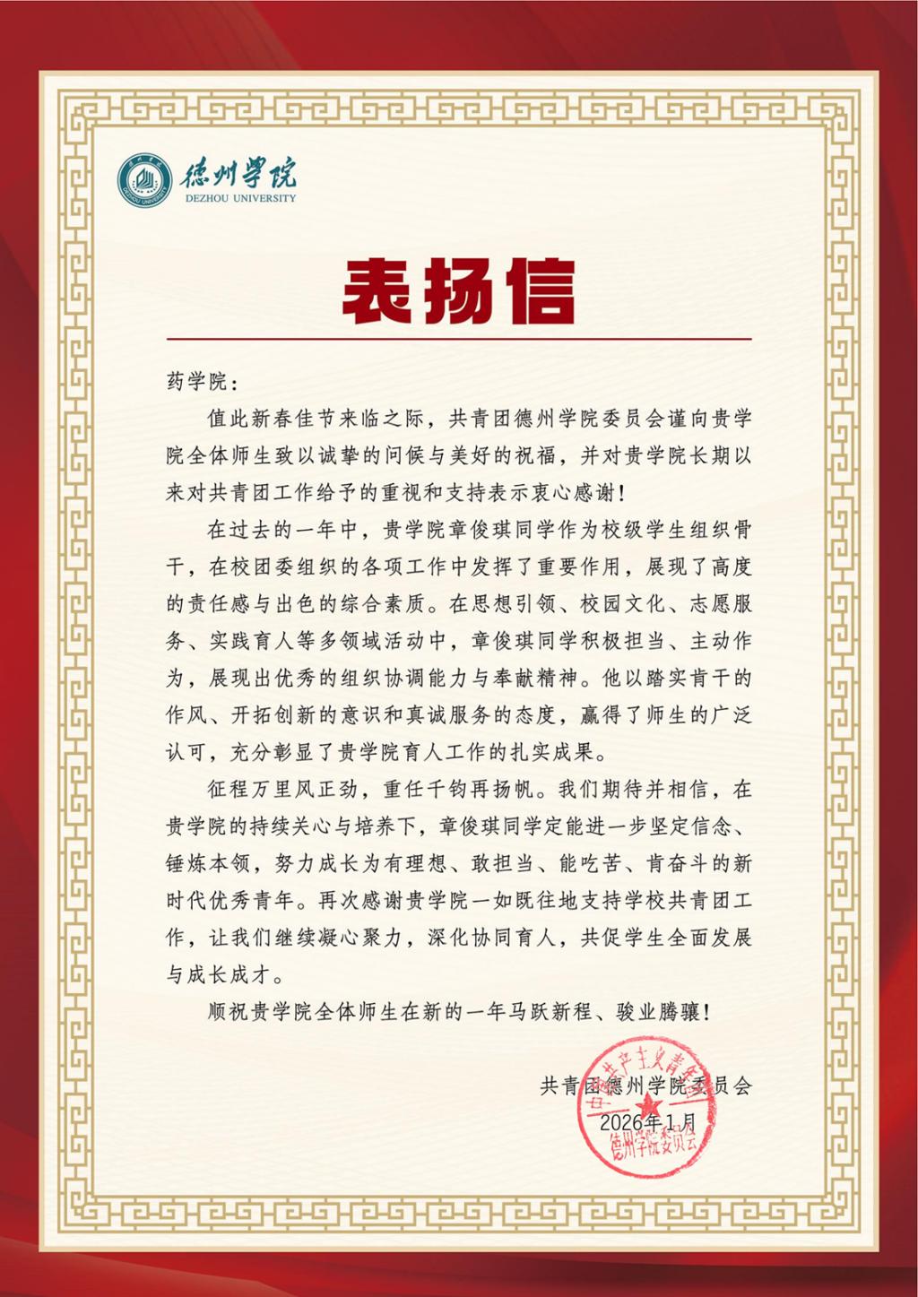 致bbin游戏网站大全官网部分同学表扬信_00